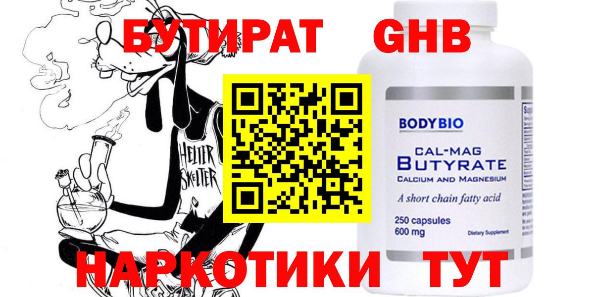 Вятские Поляны  Бутират жидкий экстази  Бутират  Вход с VPN 