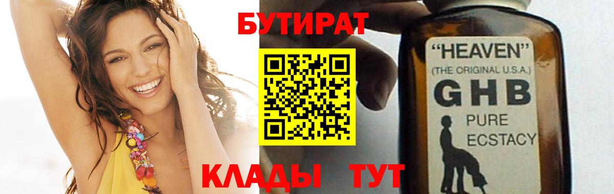 БУТИРАТ вода Вятские Поляны