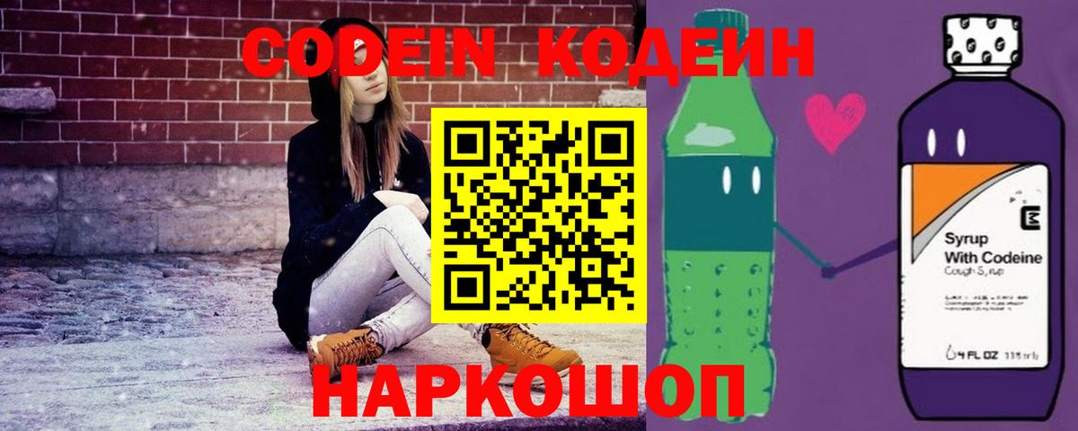 Вятские Поляны  Кодеин напиток Lean (лин)  Вход с VPN  Кодеиновый сироп Lean Purple Drank 