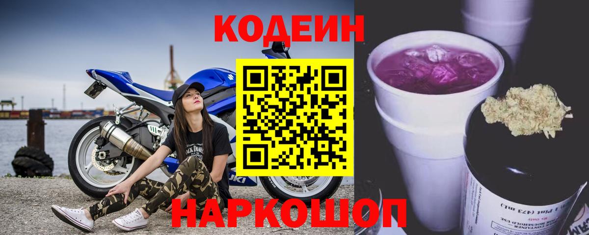 Codein Purple Drank Вятские Поляны