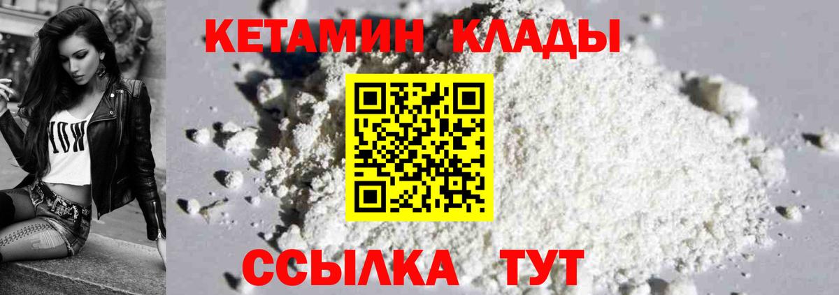 КЕТАМИН VHQ  Вход с VPN  Кетамин ketamine  Вятские Поляны 