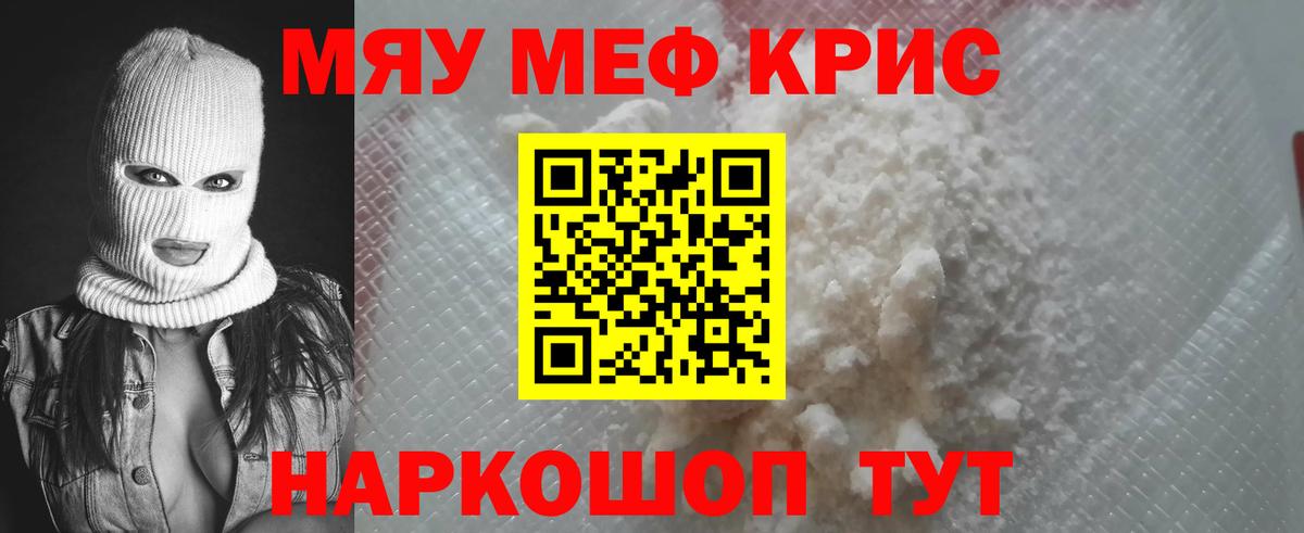 МЕФ кристаллы  МЯУ-МЯУ кристаллы  Вятские Поляны  Вход с VPN 