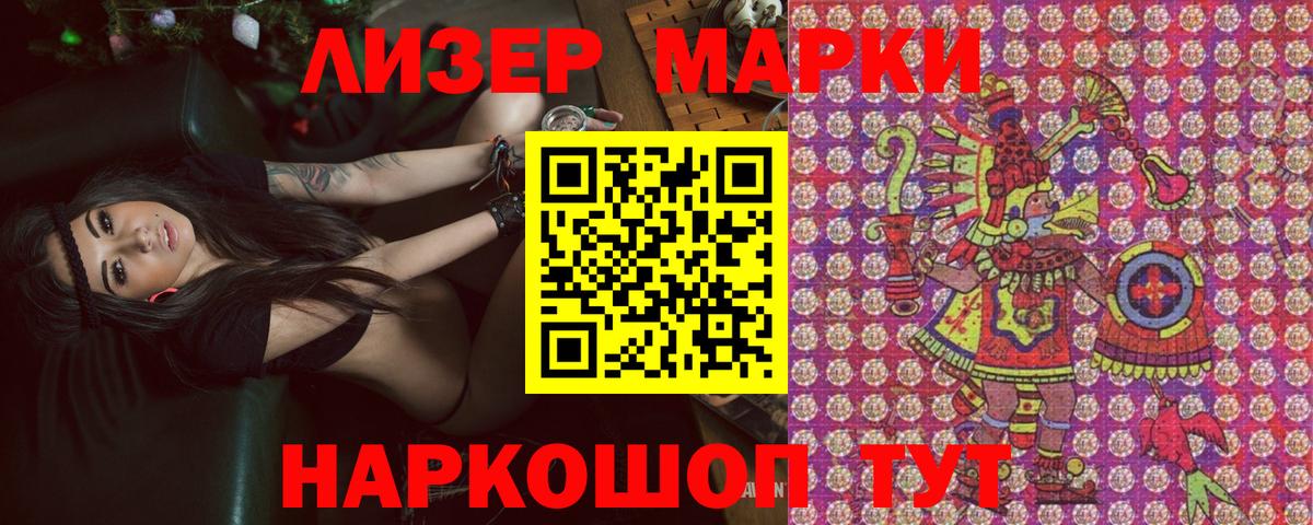Наркотические марки 1,8мг Вятские Поляны